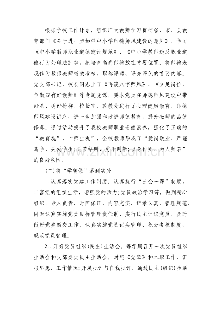 意识形态整改报告十篇.pdf_第3页