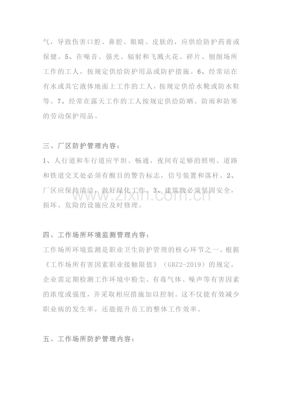 企业职业卫生防护管理工作的内容.docx_第2页