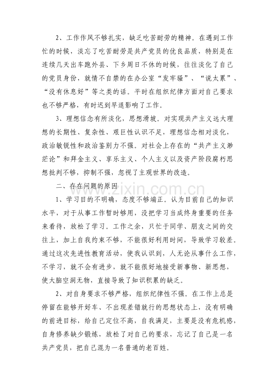 驾驶员自我剖析材料(通用5篇).pdf_第3页