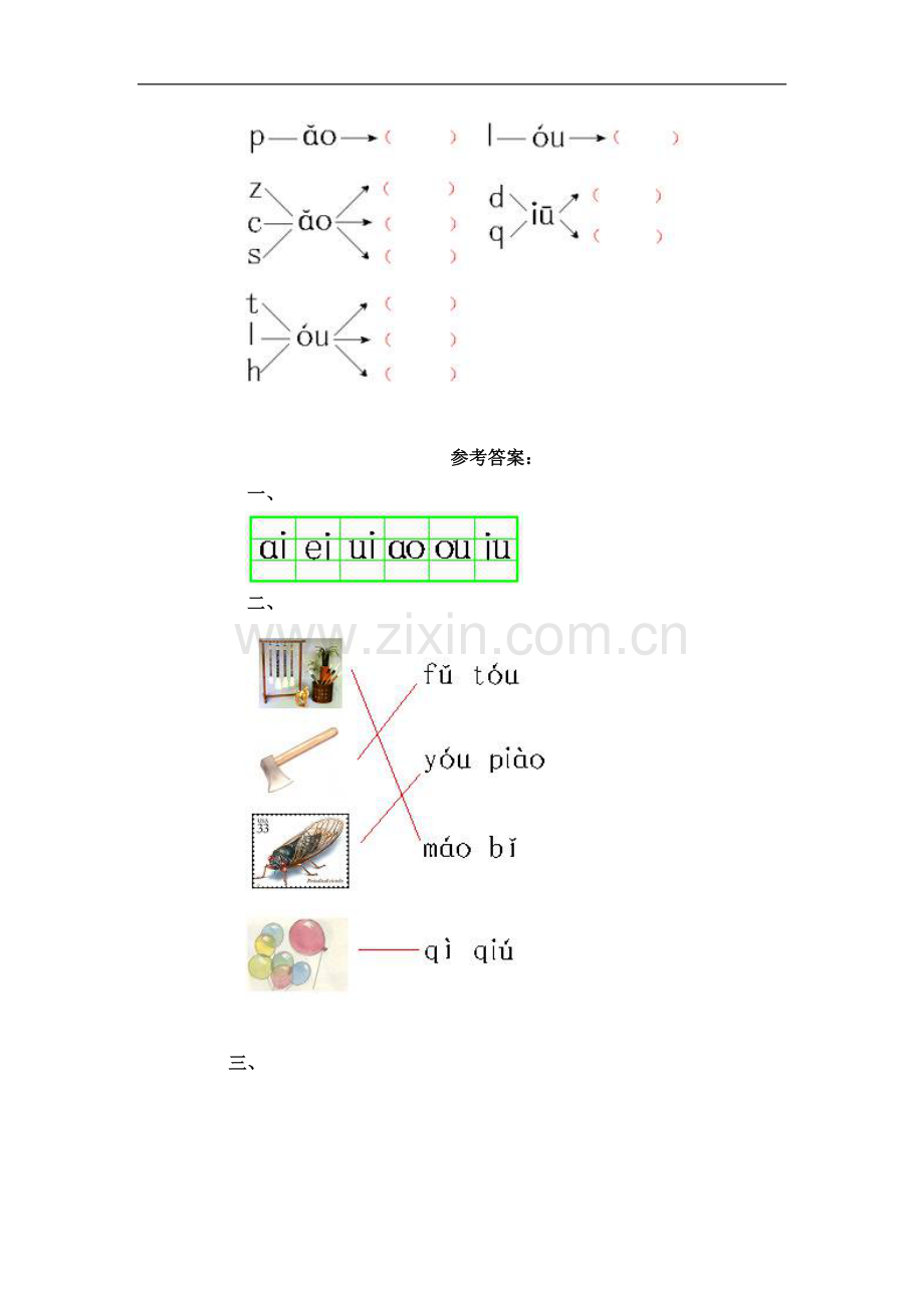 （鲁教版）一年级语文上册ao ou iu同步练习.doc_第2页