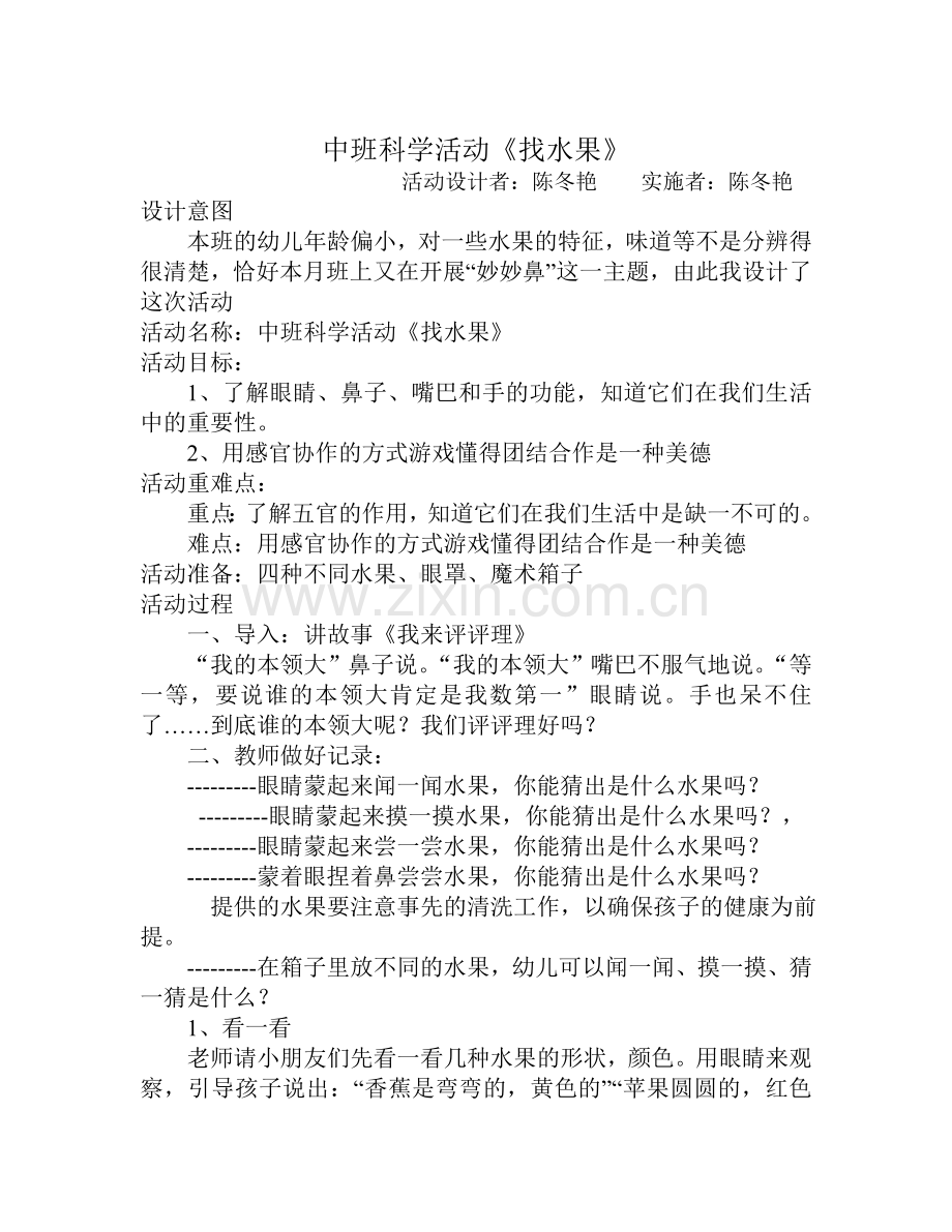 中班科学活动《找水果》.doc_第1页