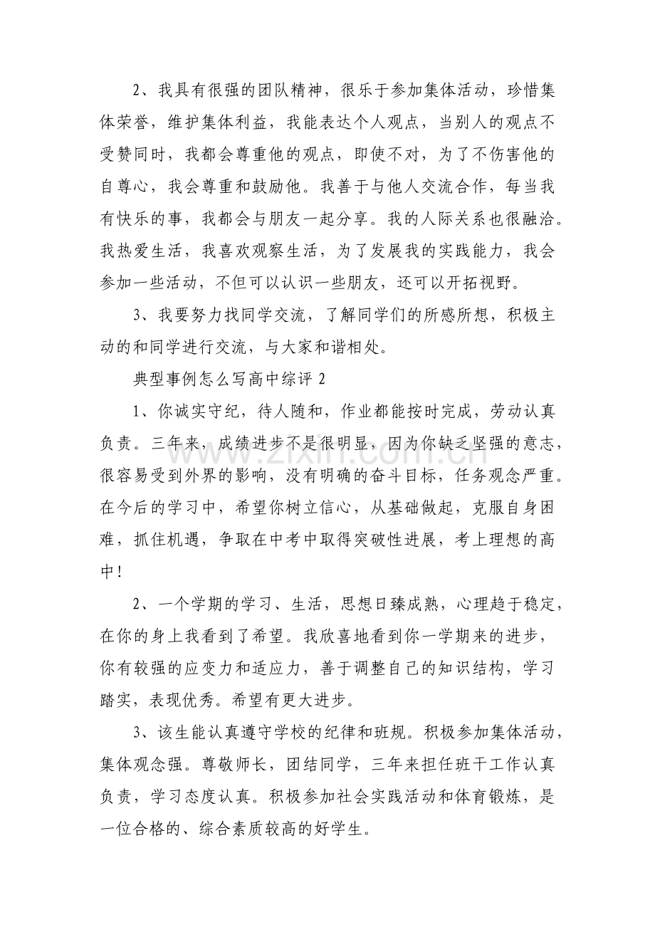 典型事例怎么写高中综评范文三篇.pdf_第2页