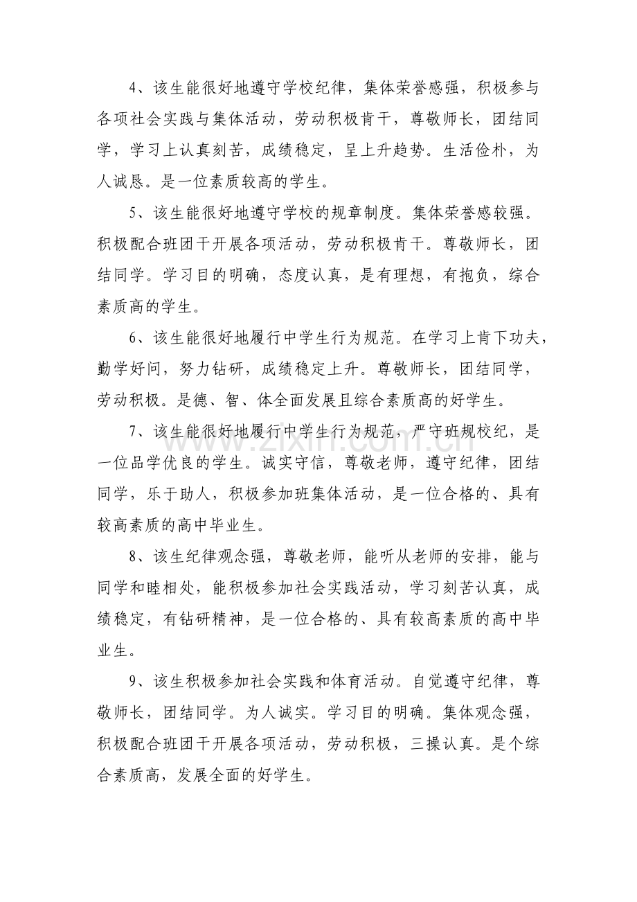 典型事例怎么写高中综评范文三篇.pdf_第3页