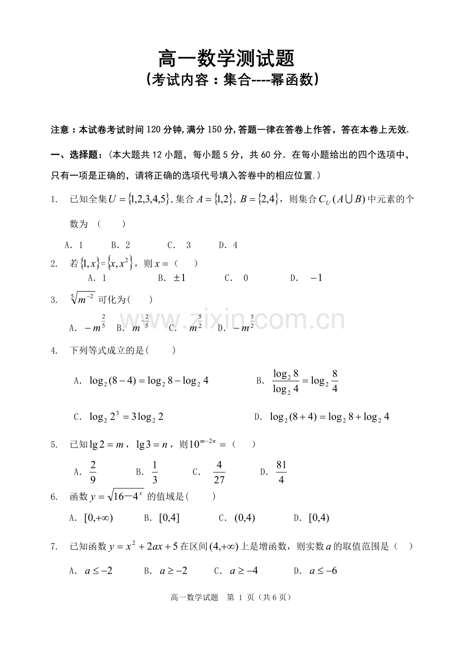 高一数学测试（二）试题.doc_第1页