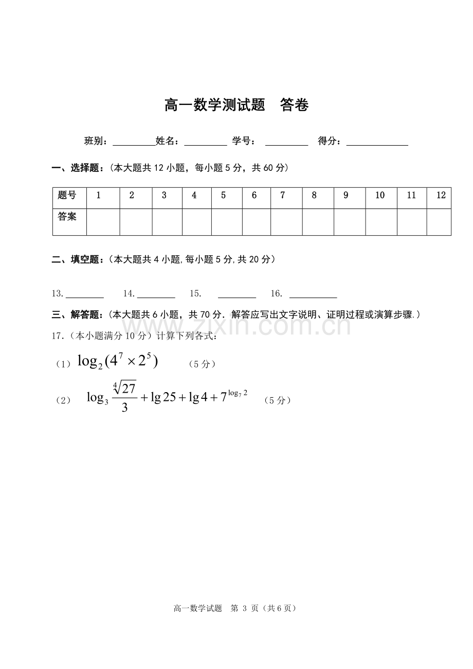 高一数学测试（二）试题.doc_第3页