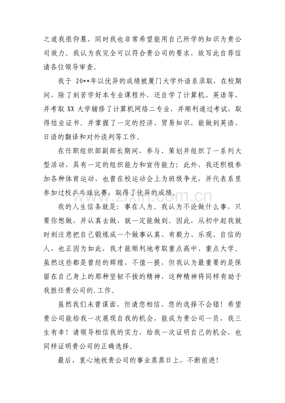 毕业生求职信(通用17篇).pdf_第3页