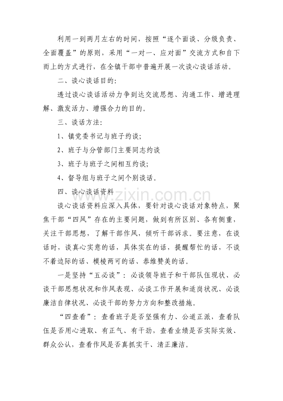 党员处分帮扶教育谈话记录(通用6篇).pdf_第3页