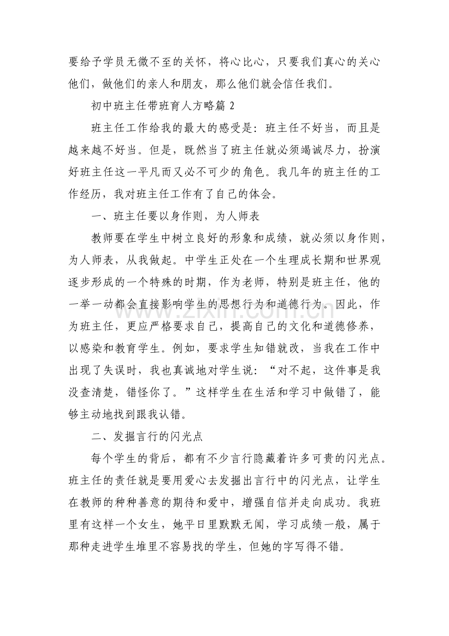 初中班主任带班育人方略三篇.pdf_第2页