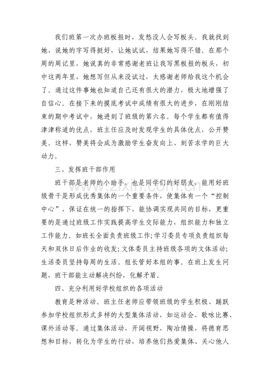 初中班主任带班育人方略三篇.pdf_第3页