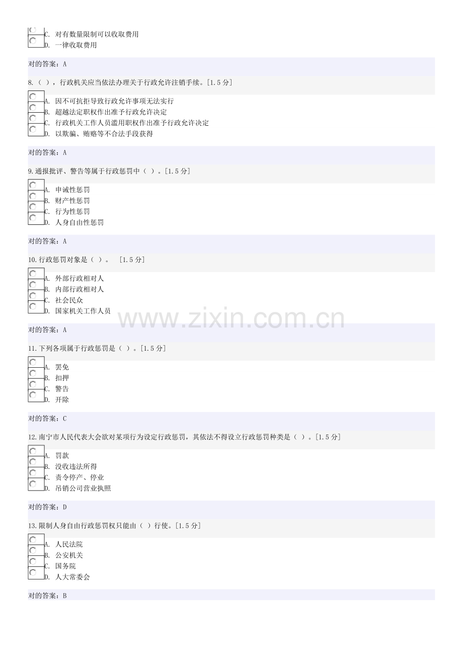 2021年执法证考试试题及答案.doc_第2页