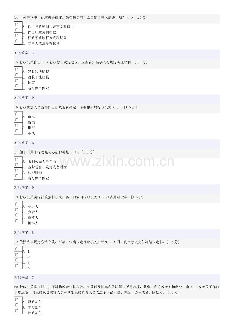 2021年执法证考试试题及答案.doc_第3页