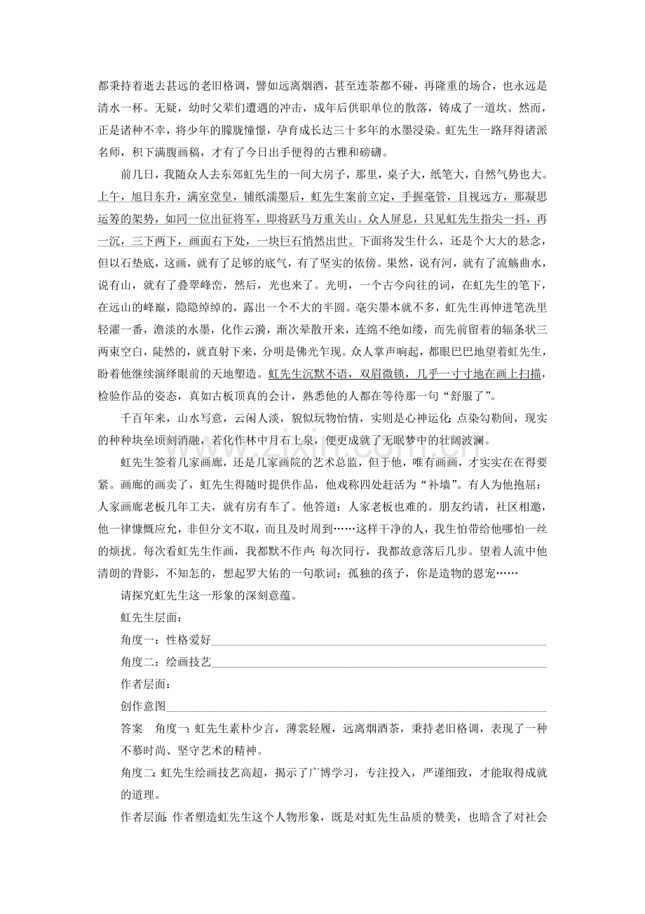 文学类文本阅读+散文阅读——基于理解与感悟的审美鉴赏阅读+专题三+核心突破六+Word版含答案.doc_第2页