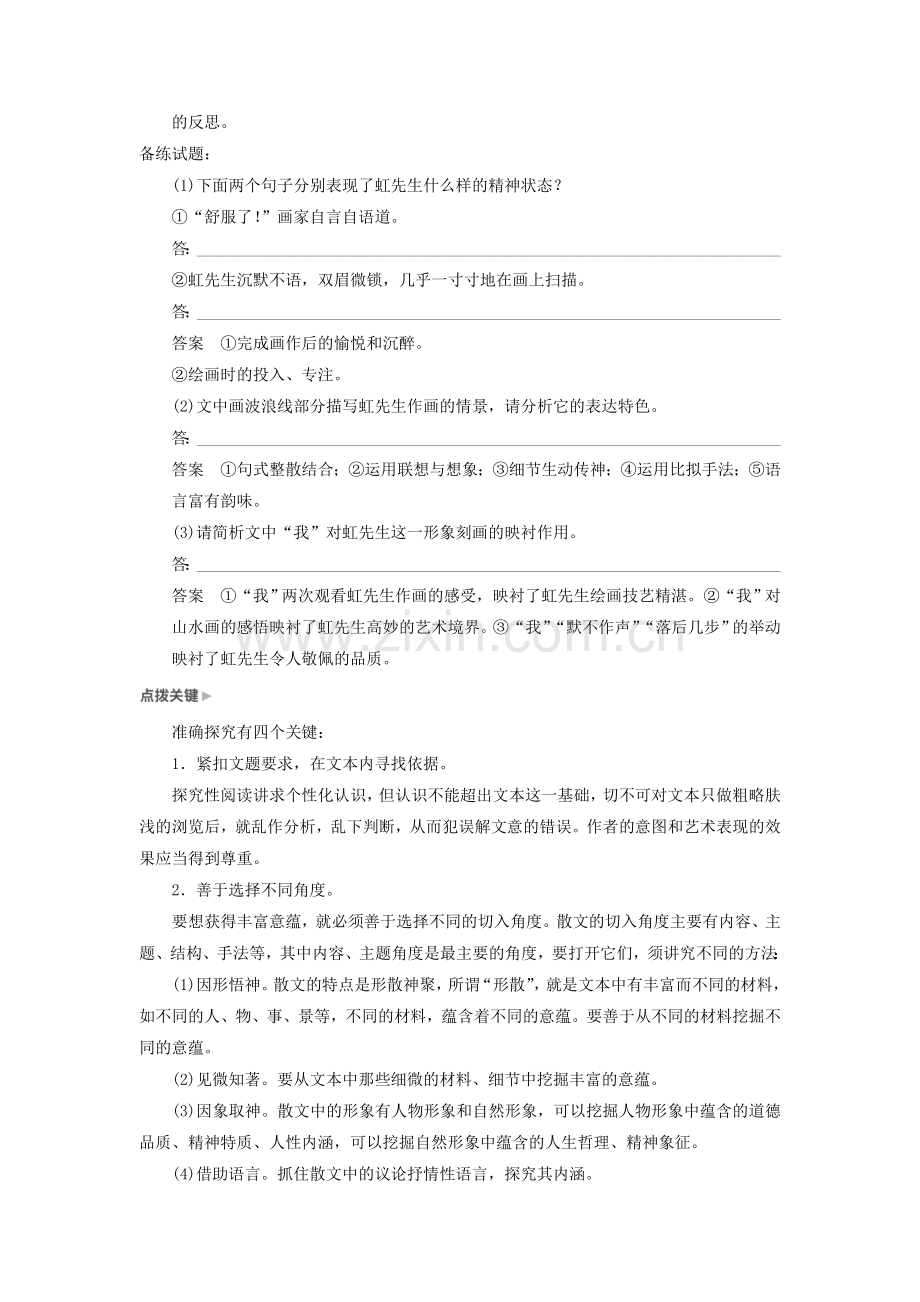 文学类文本阅读+散文阅读——基于理解与感悟的审美鉴赏阅读+专题三+核心突破六+Word版含答案.doc_第3页