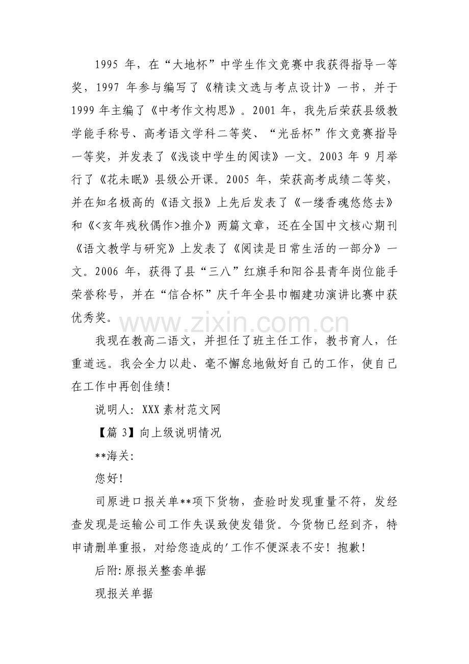 向上级说明情况范文(9篇).pdf_第2页