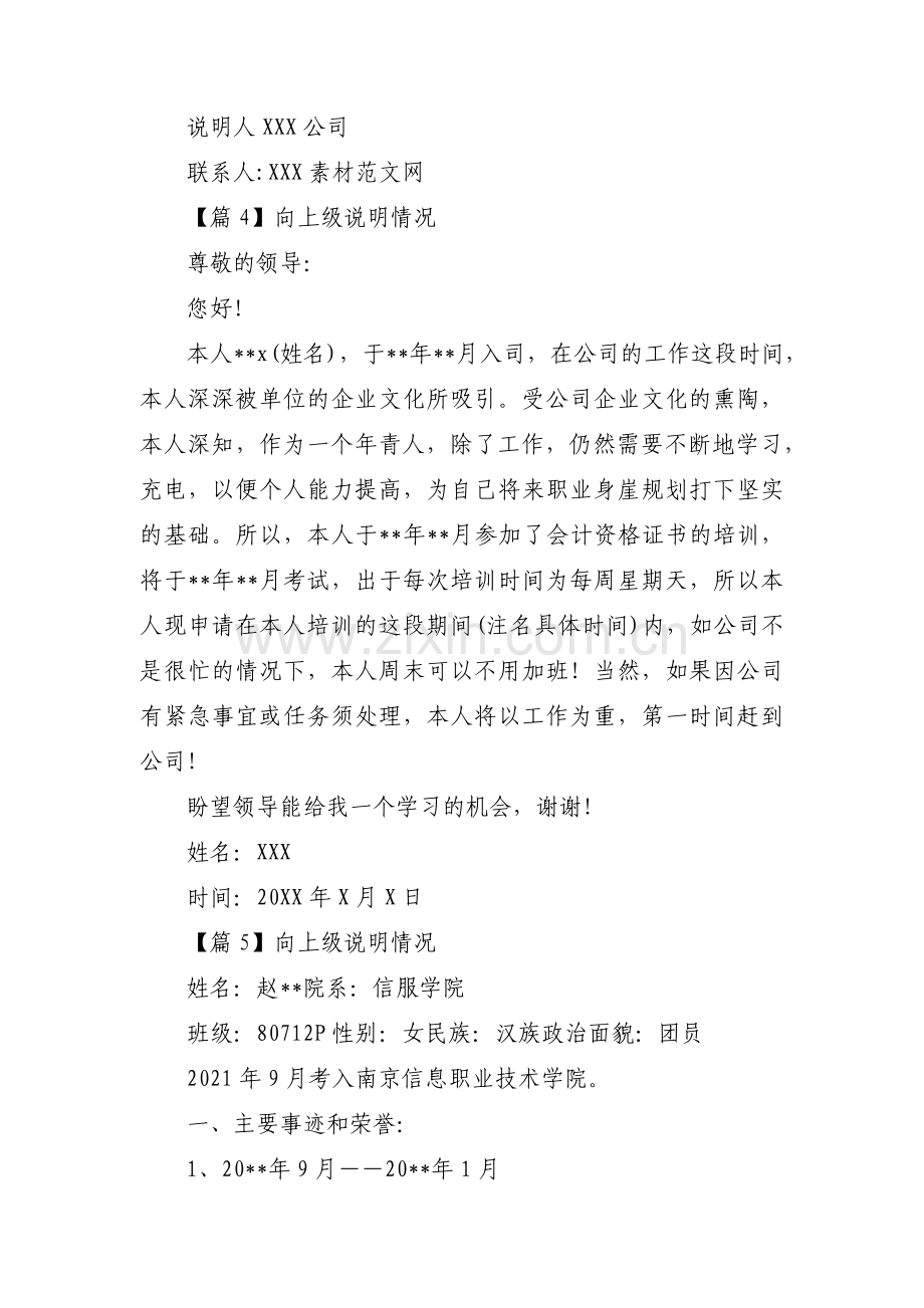 向上级说明情况范文(9篇).pdf_第3页