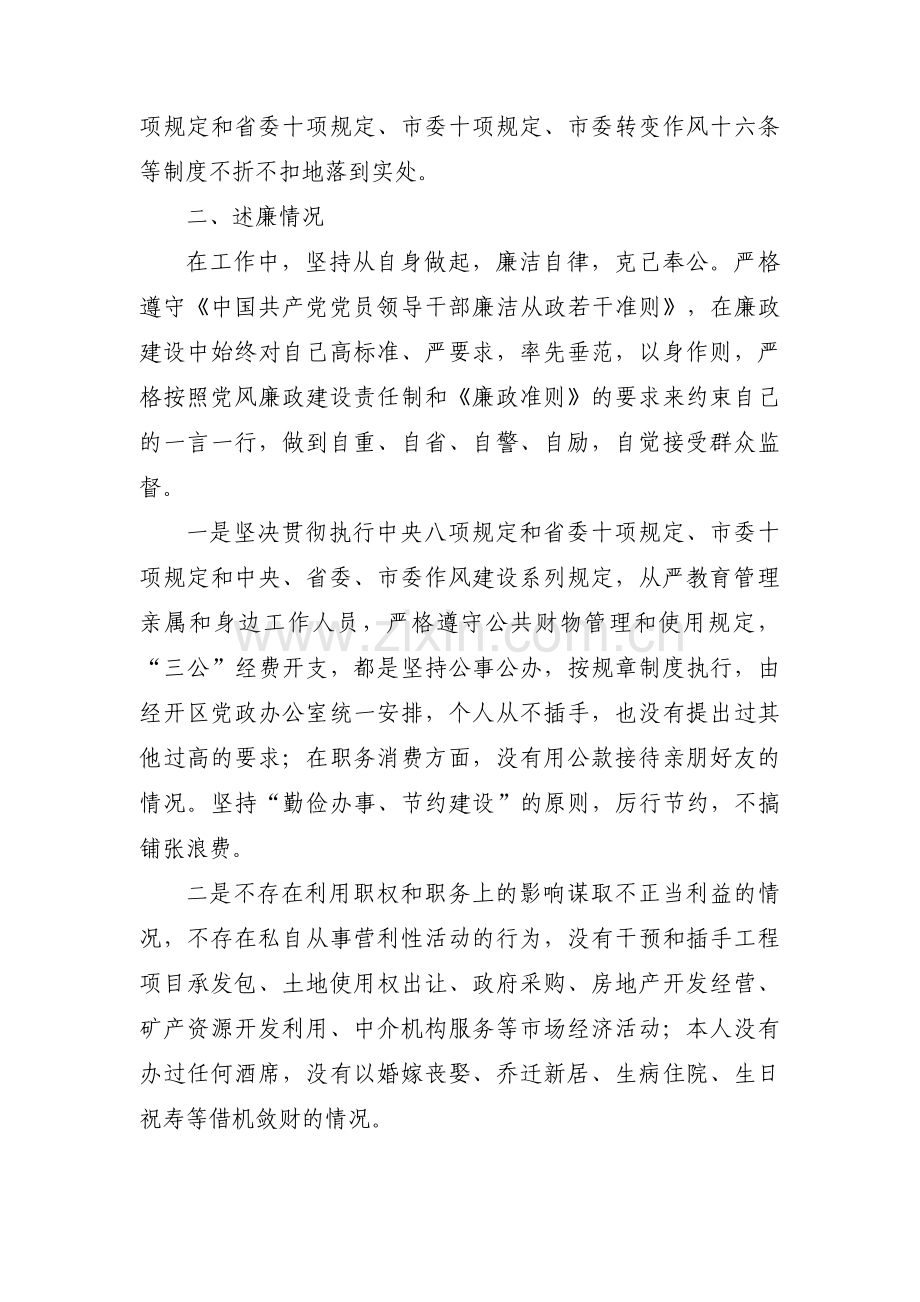 执行廉洁自律方面的情况述责述廉范文三篇.pdf_第3页