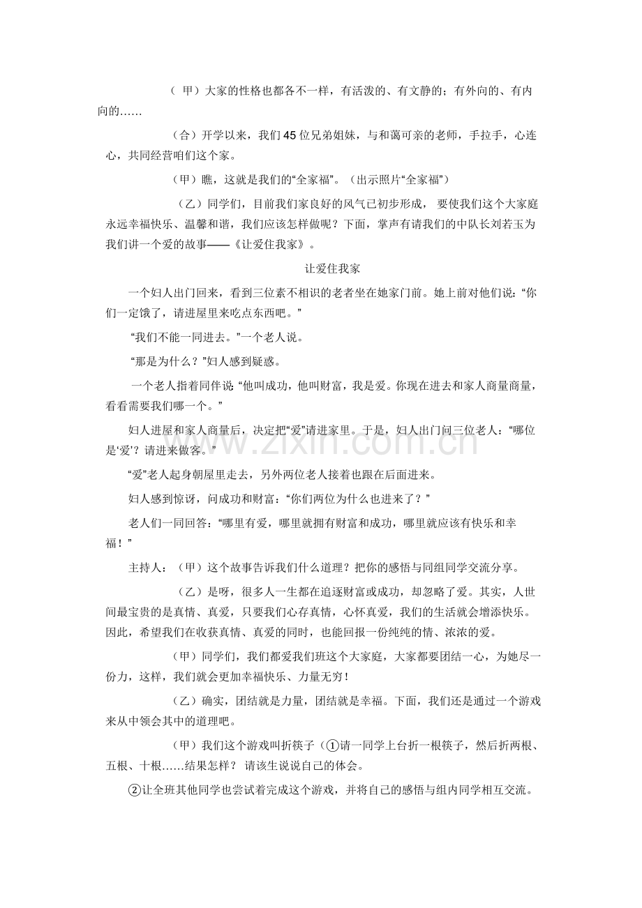 我爱我班主题队会.doc_第2页