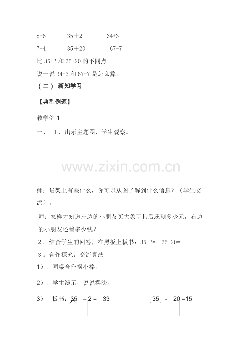 小学数学人教一年级两位数减一位数和整十数的不退位减法.doc_第2页