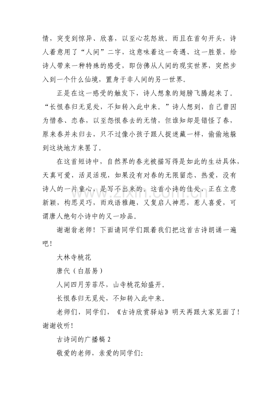 古诗词的广播稿五篇.pdf_第2页