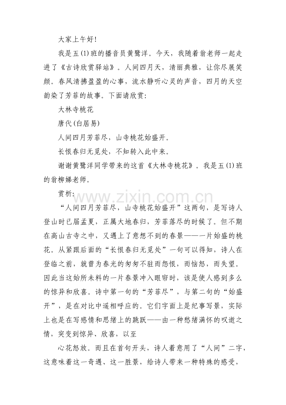 古诗词的广播稿五篇.pdf_第3页