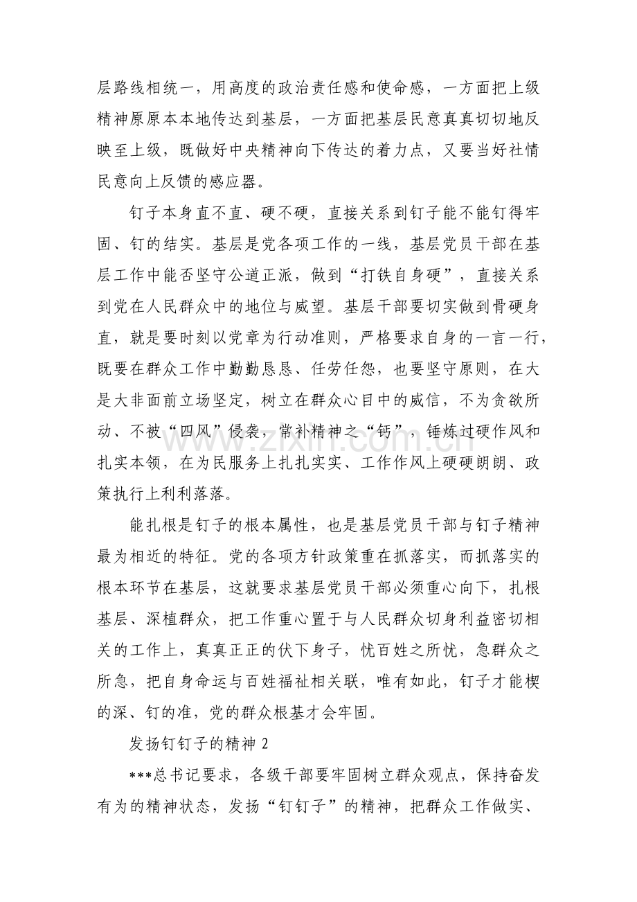 关于发扬钉钉子的精神【三篇】.pdf_第2页