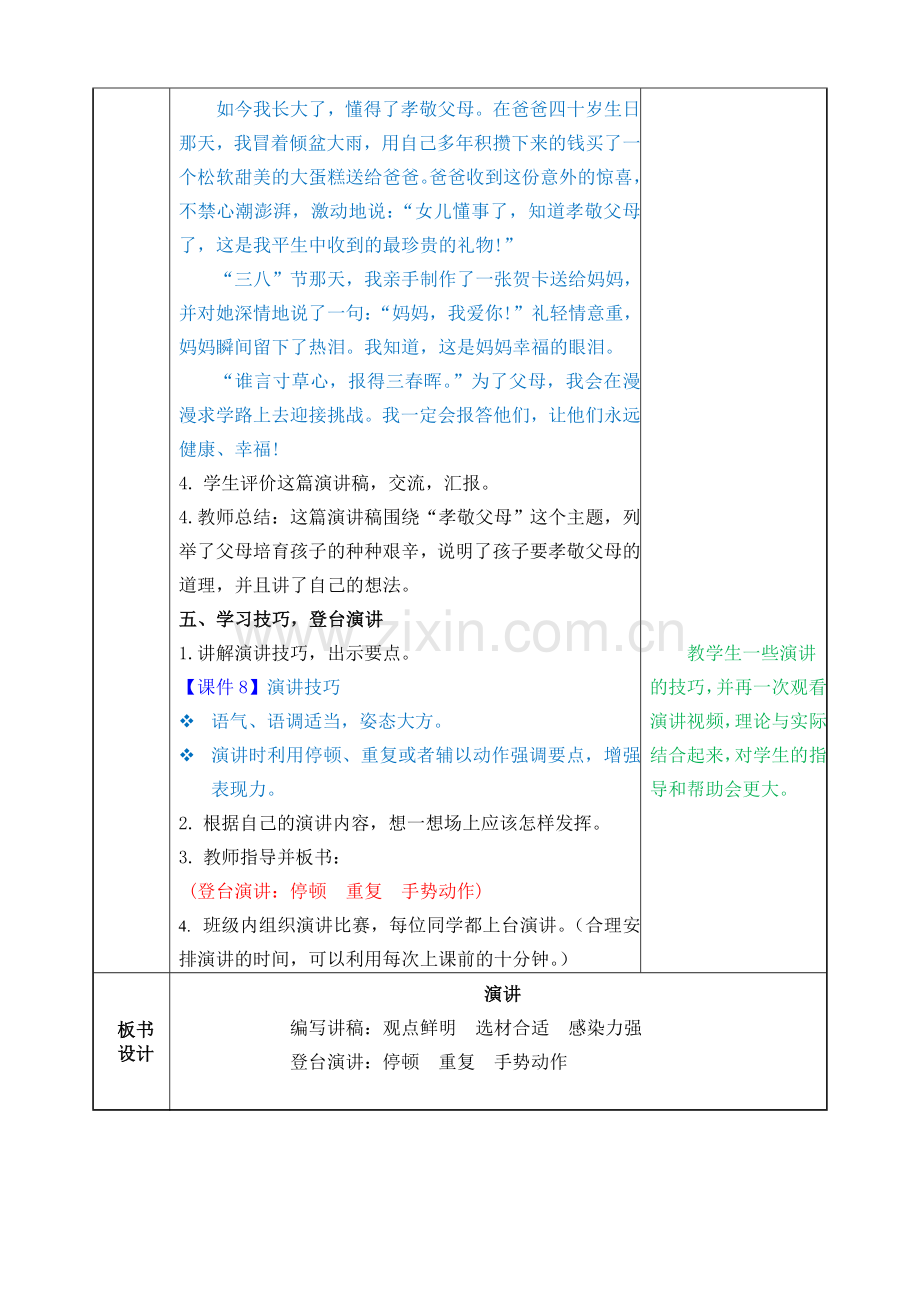 第二单元口语交际：演讲教案.doc_第3页