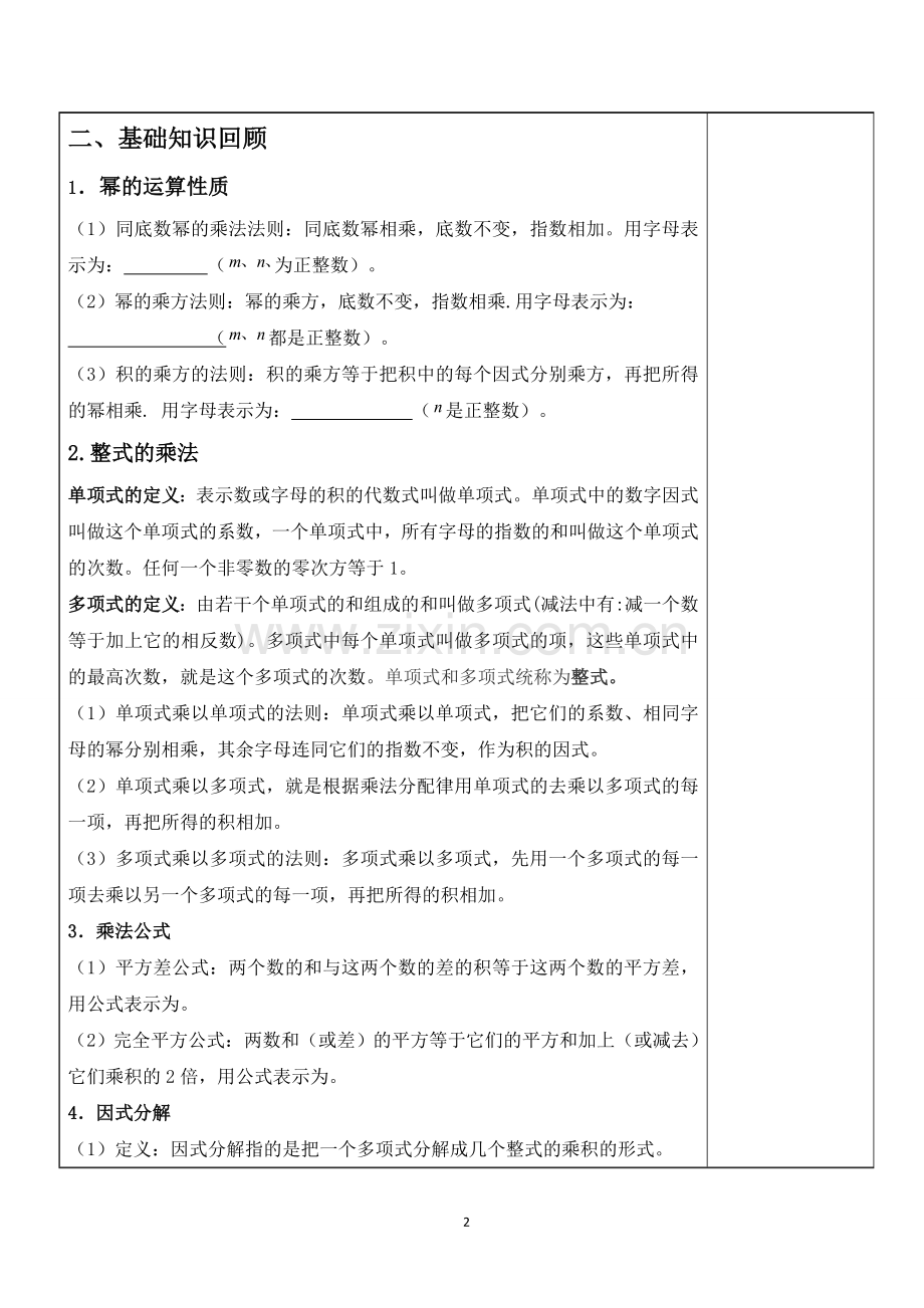 整式乘法与因式分解期中复习教案.doc_第2页