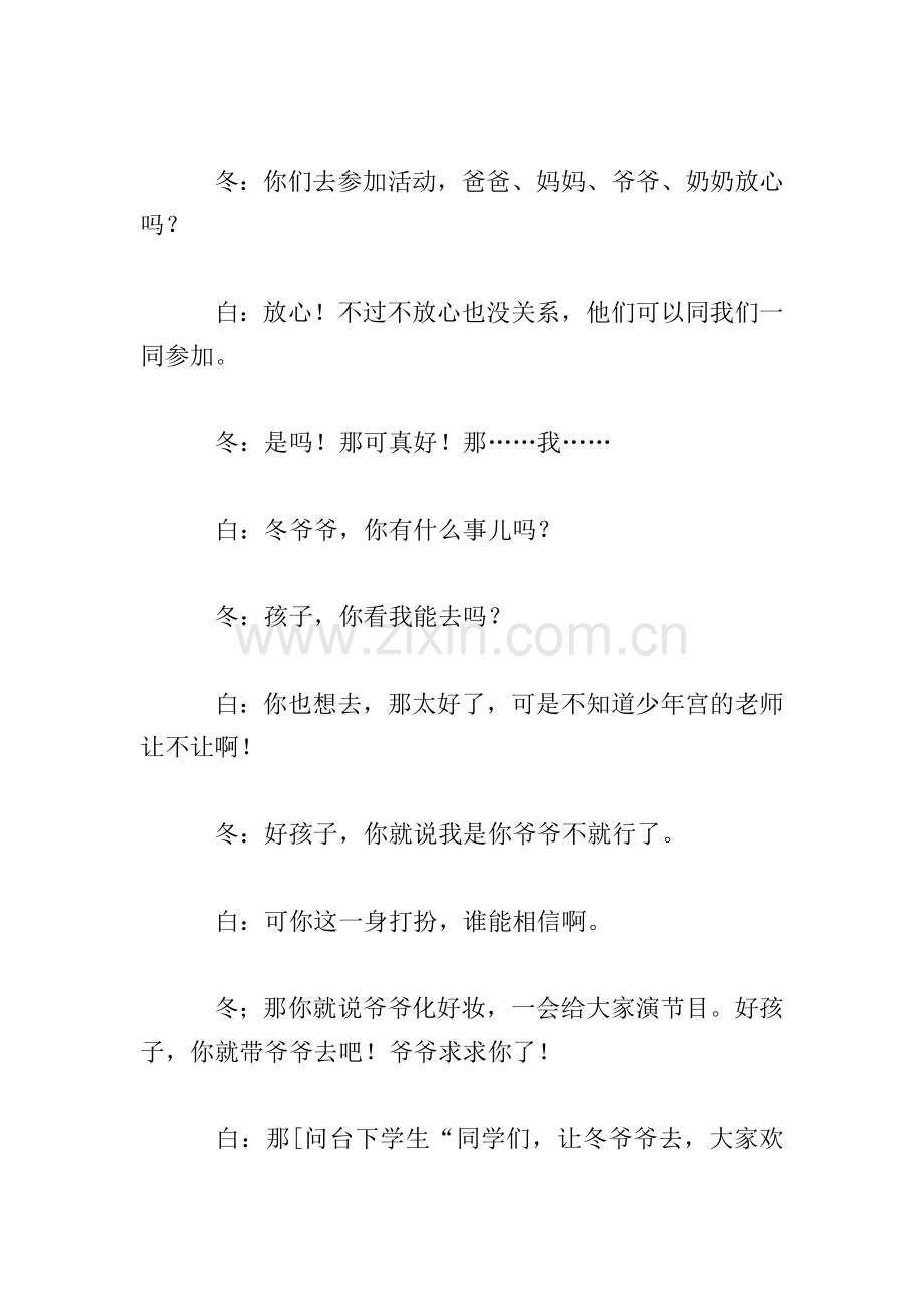 冬令营结营仪式主持词怎么写.doc_第3页