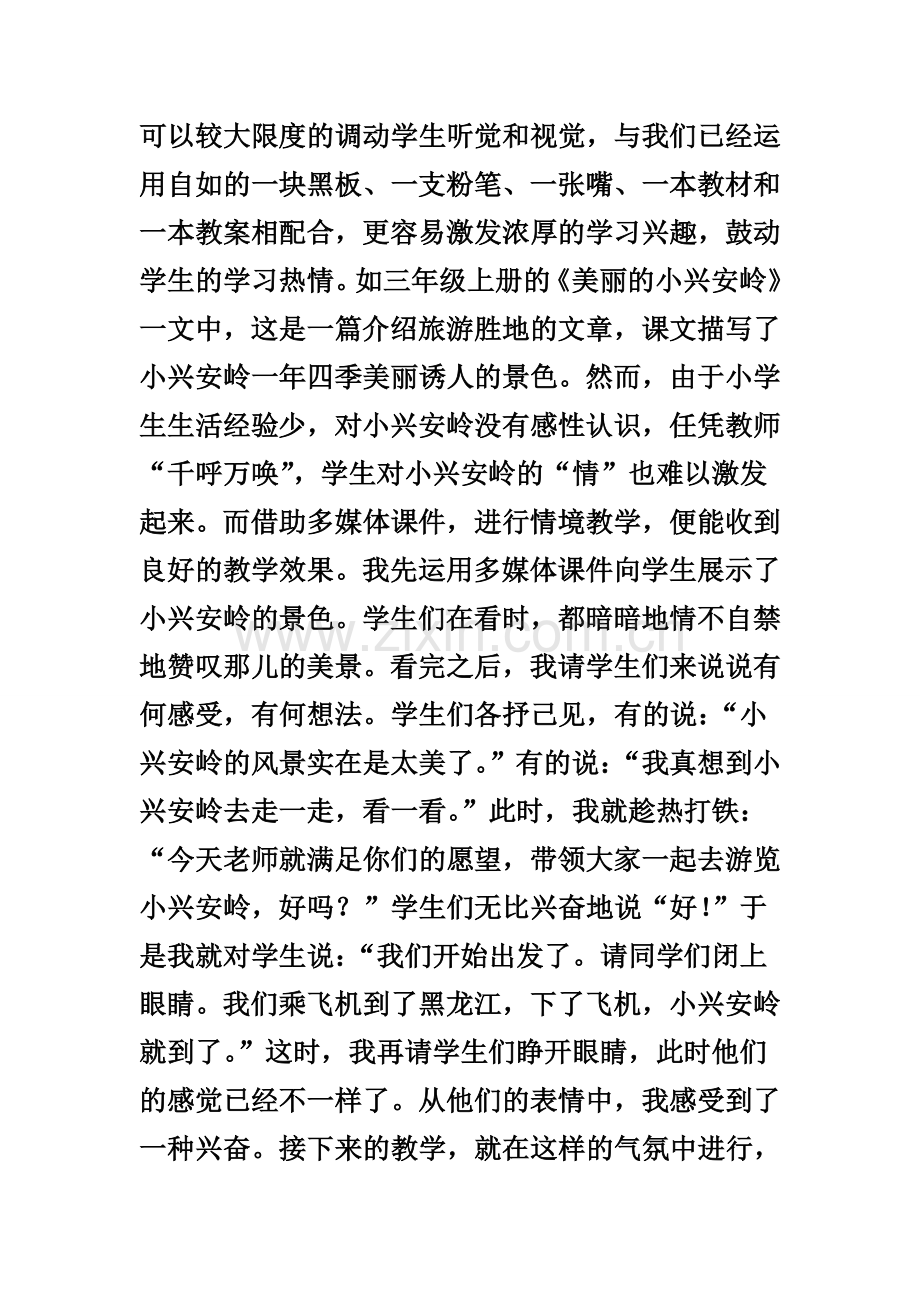 语文课堂“活”起来贵在巧用信息技术.doc_第2页