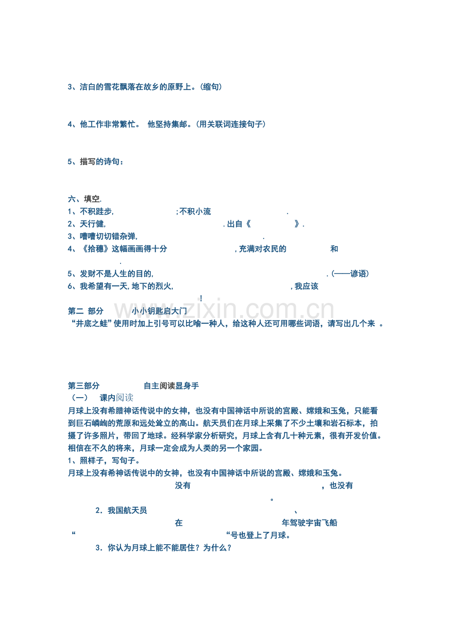 北师大版小学四年级语文上册期末测试卷（四）.doc_第2页