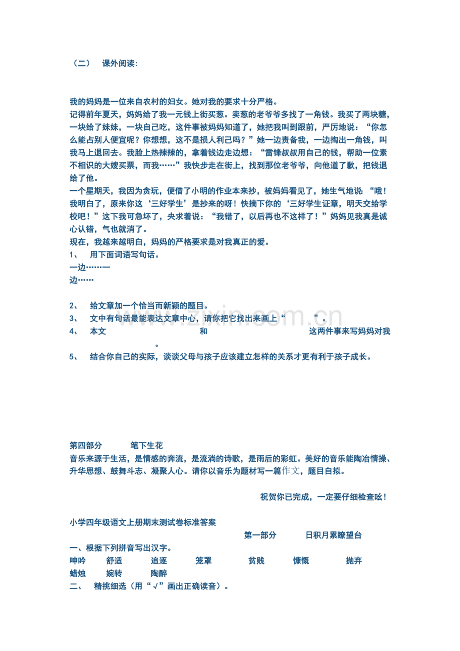 北师大版小学四年级语文上册期末测试卷（四）.doc_第3页