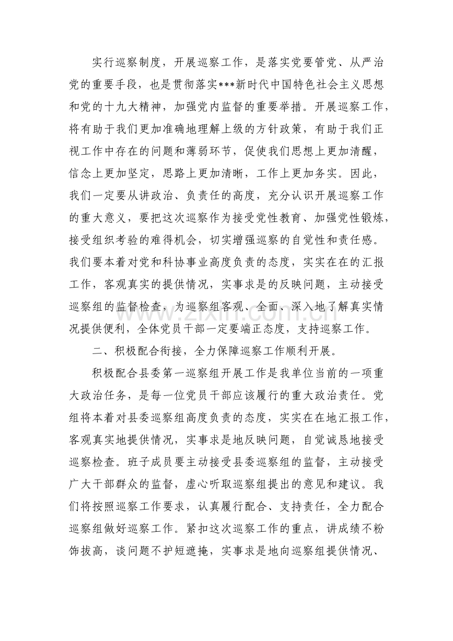 关于县委巡察工作动员会主持词【六篇】.pdf_第2页