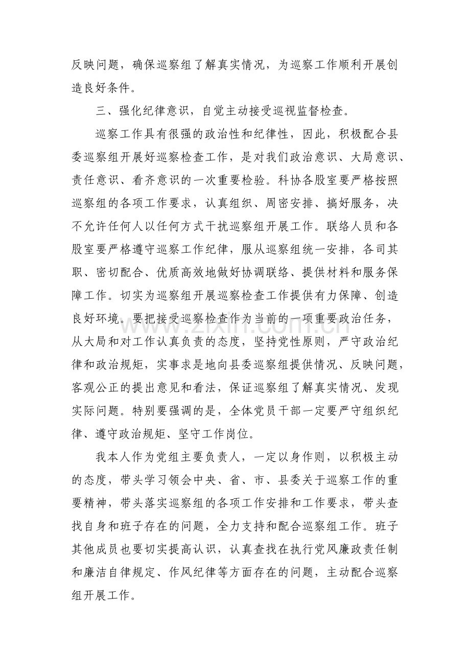 关于县委巡察工作动员会主持词【六篇】.pdf_第3页