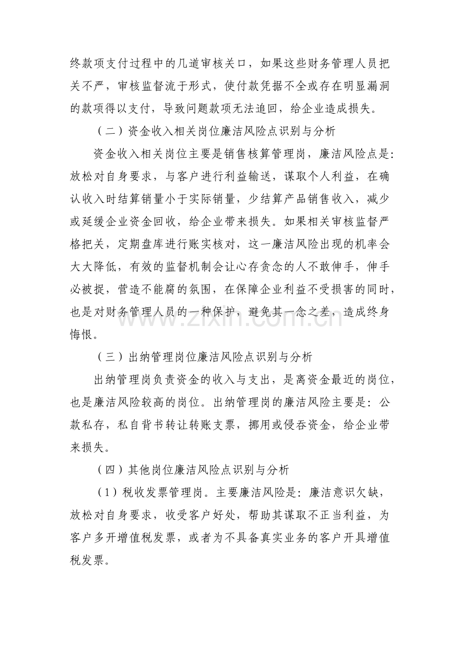 廉政风险点及防控措施范文七篇.pdf_第2页