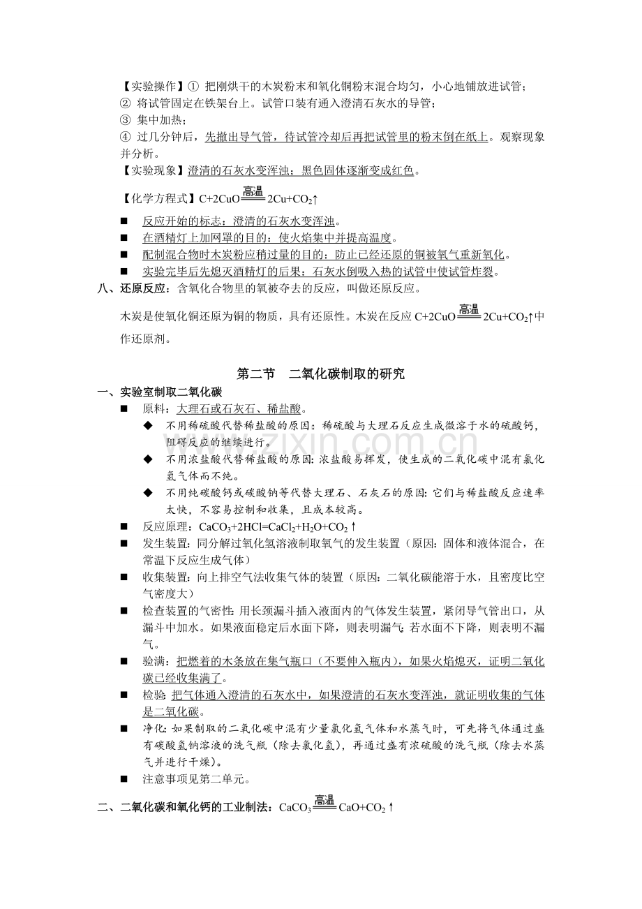 九年级化学第六章知识点总结.doc_第2页