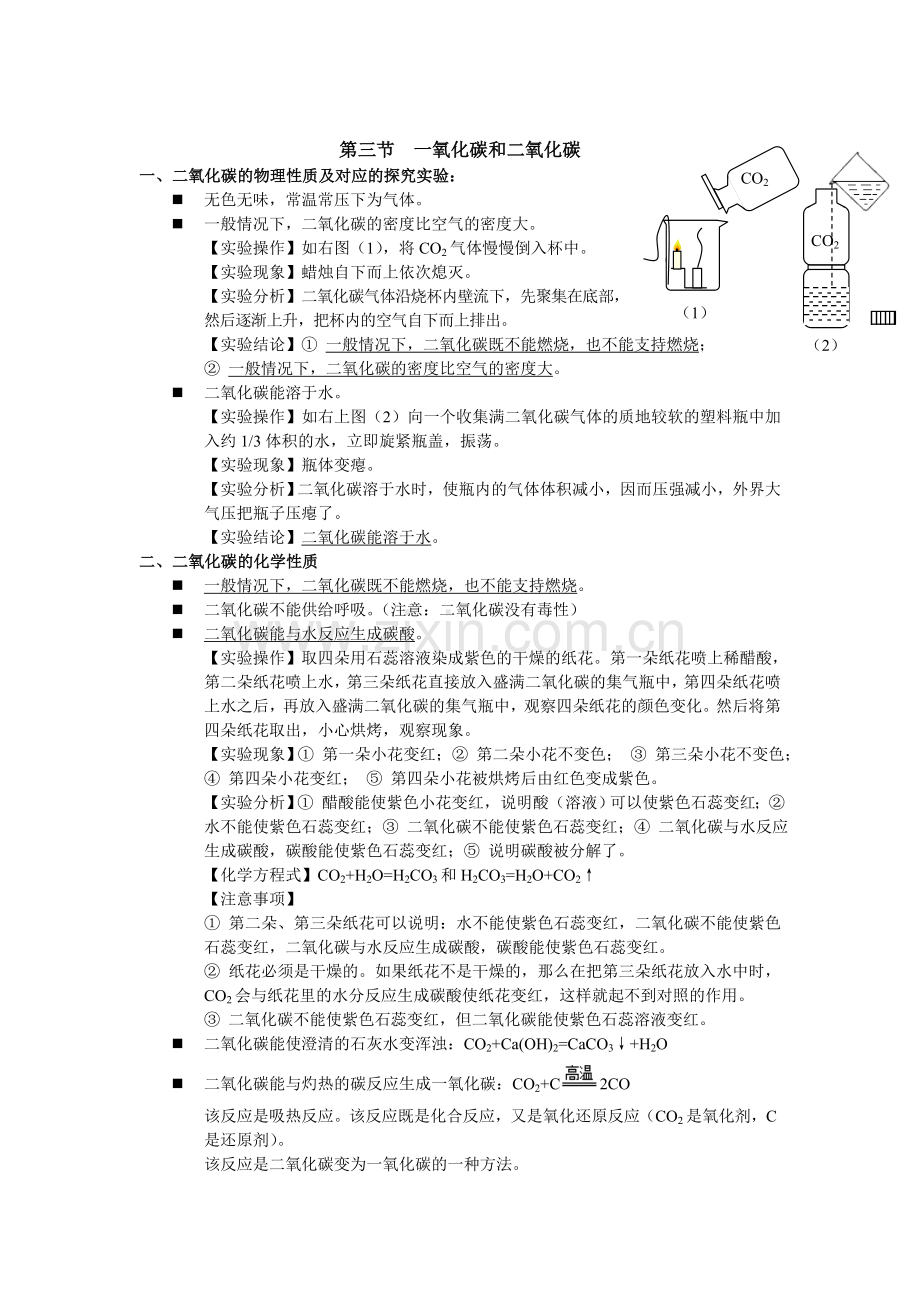 九年级化学第六章知识点总结.doc_第3页