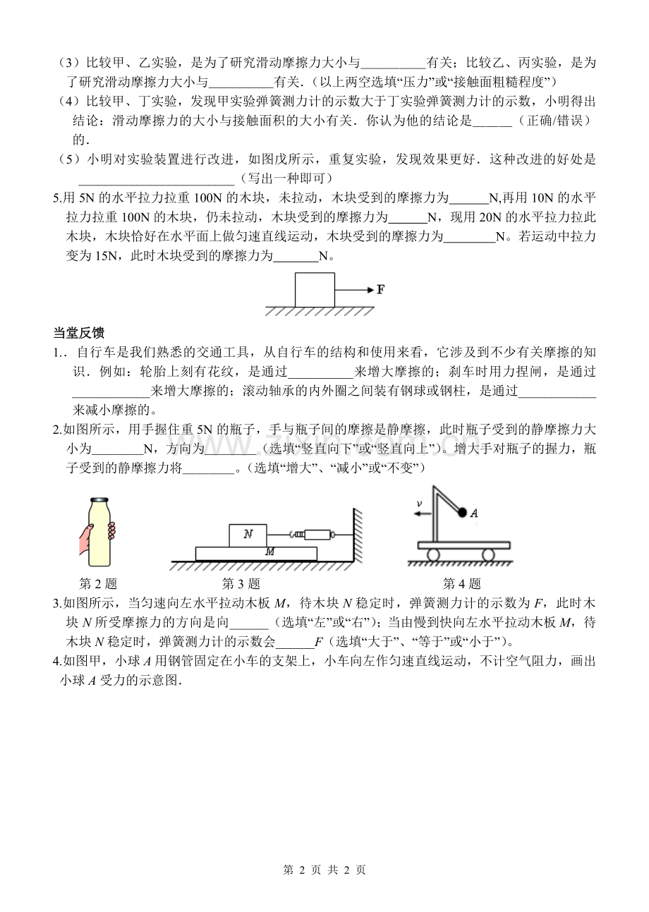 一、二力平衡.doc_第2页