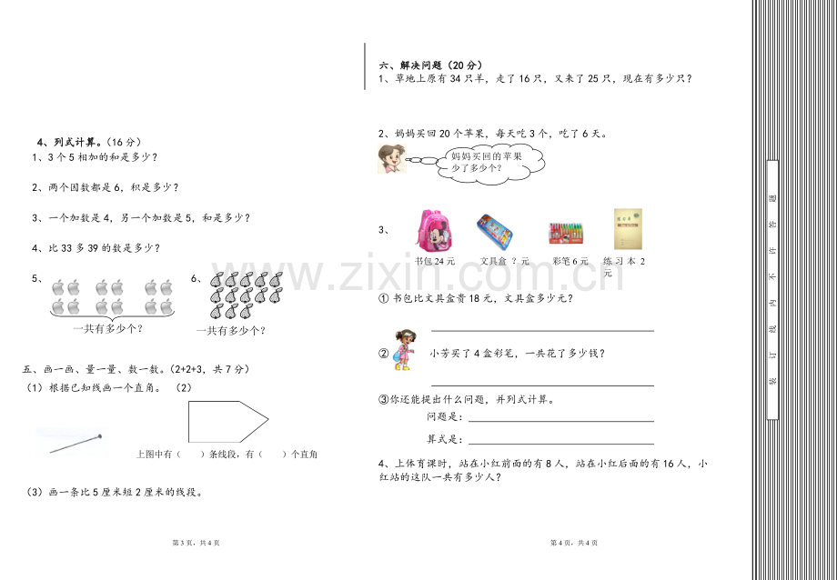 小学二年级上册数学期中试卷.doc_第2页