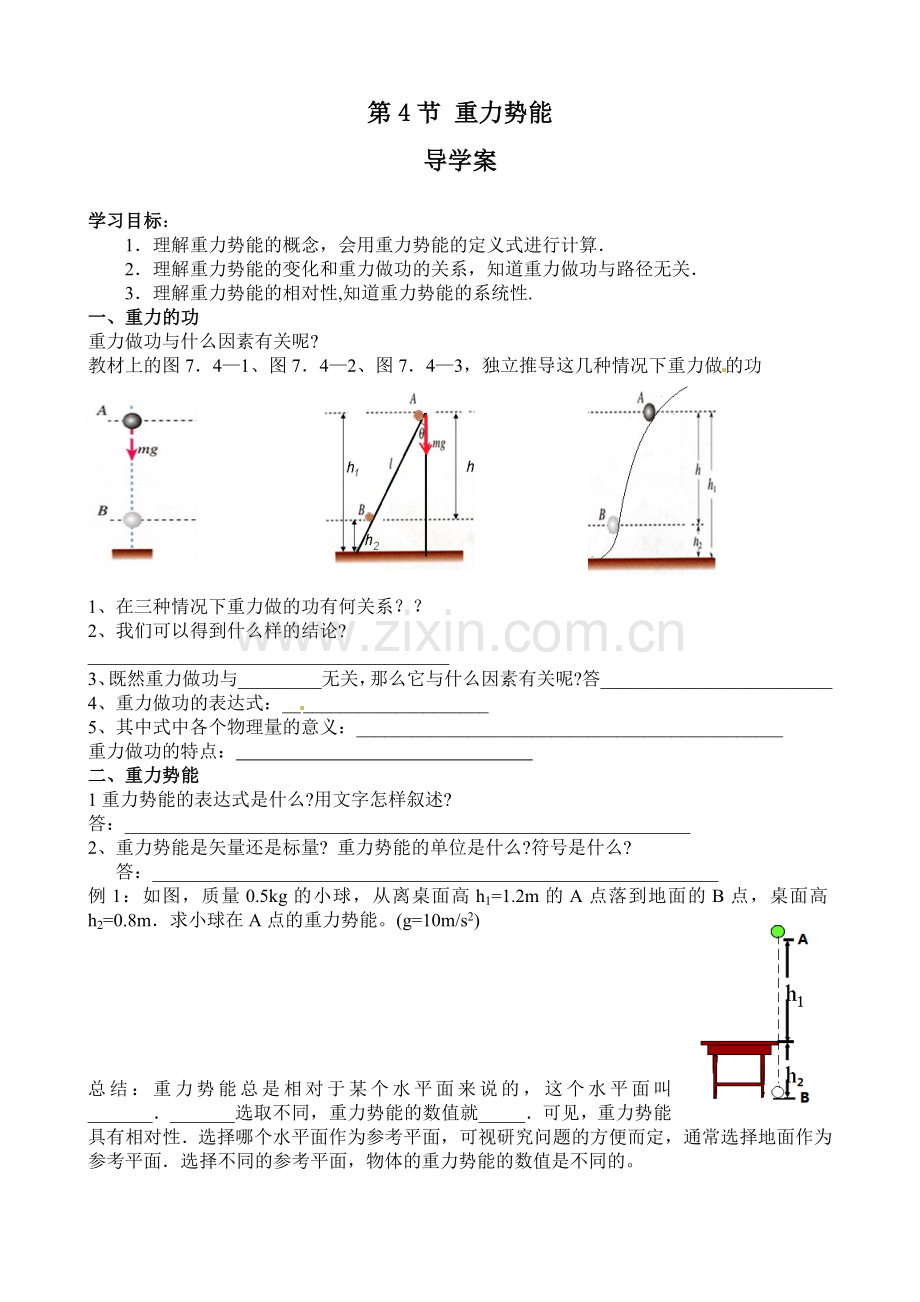 重力势能导学案.doc_第1页