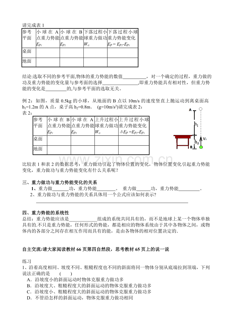 重力势能导学案.doc_第2页