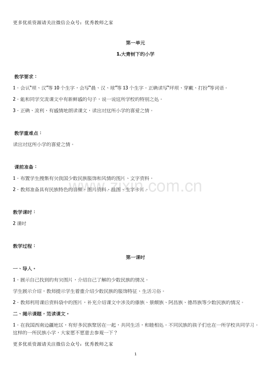 部编版三上全册教案.docx_第1页