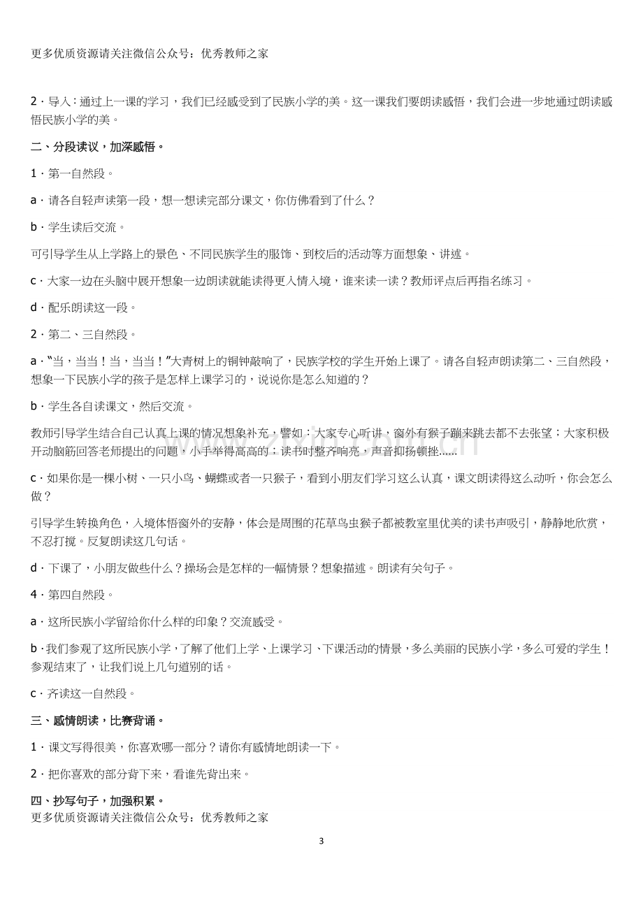 部编版三上全册教案.docx_第3页