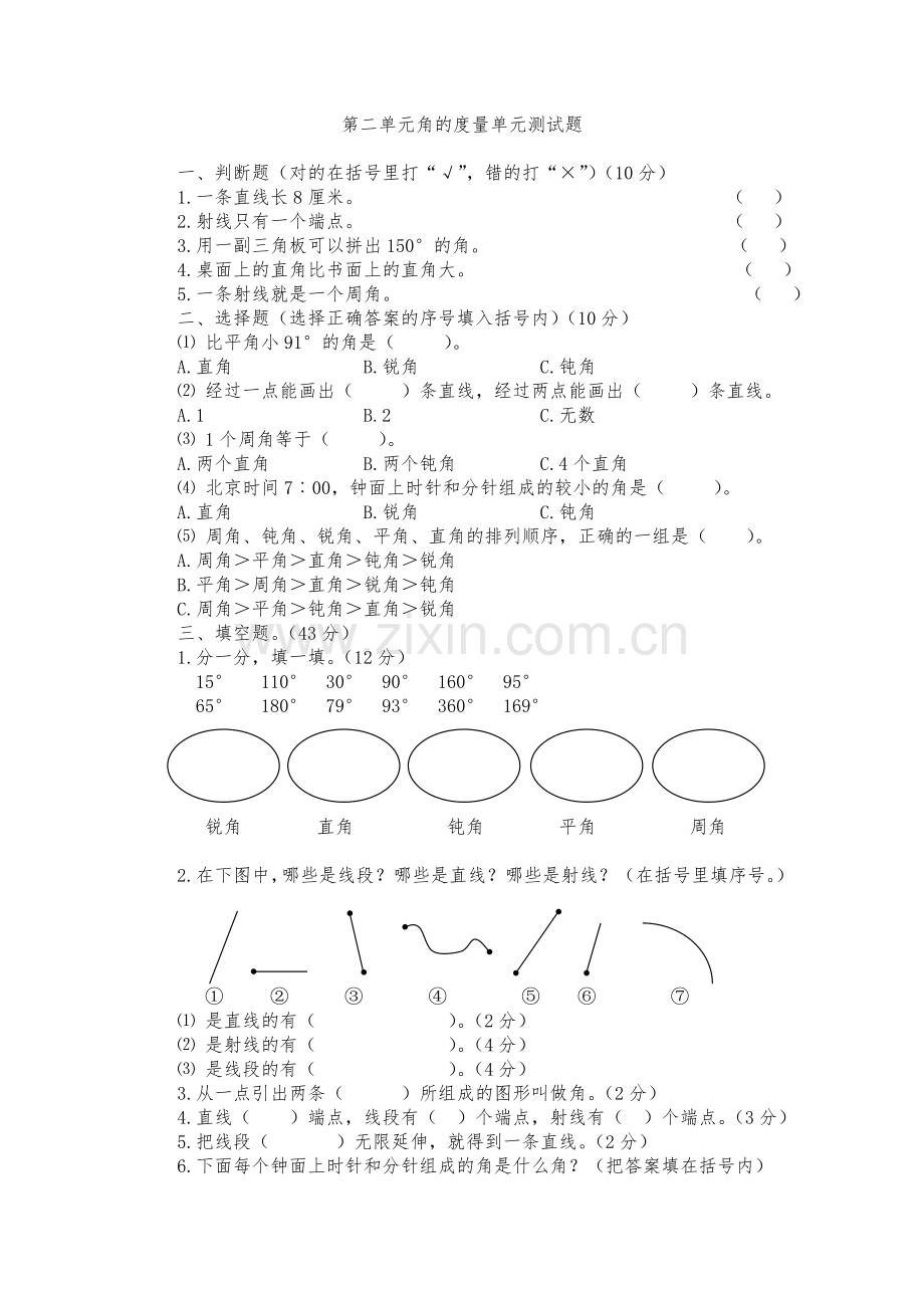 小学数学北师大四年级角的度量作业.doc_第1页