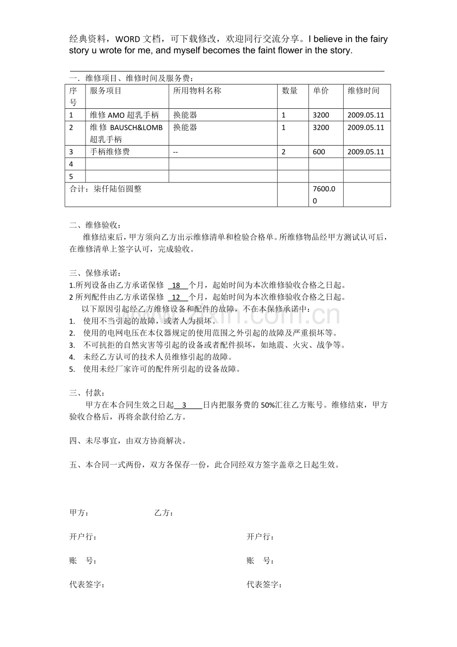 通用医疗器械维修服务合同范本.doc_第3页