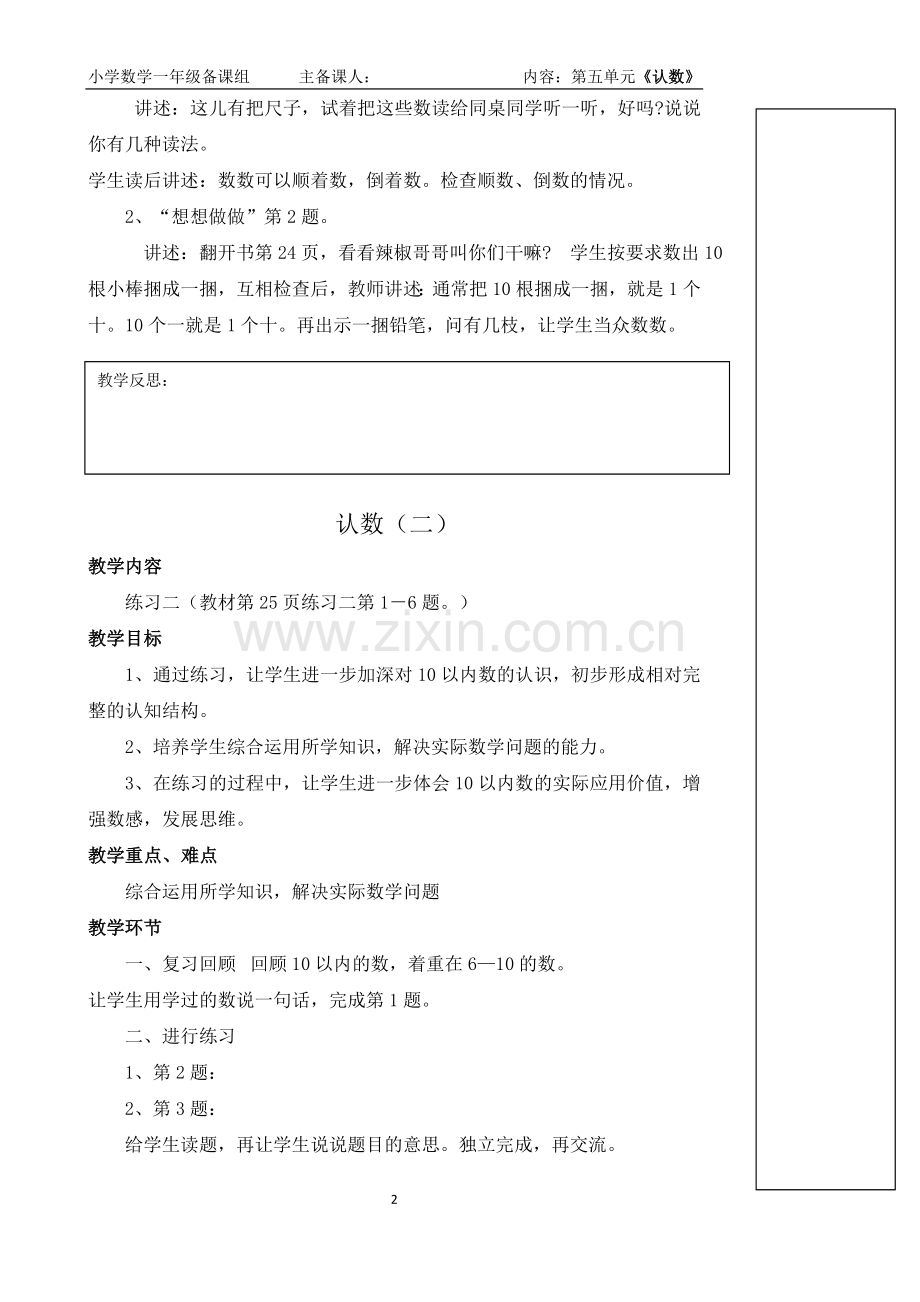 一年级数学第五单元.doc_第2页