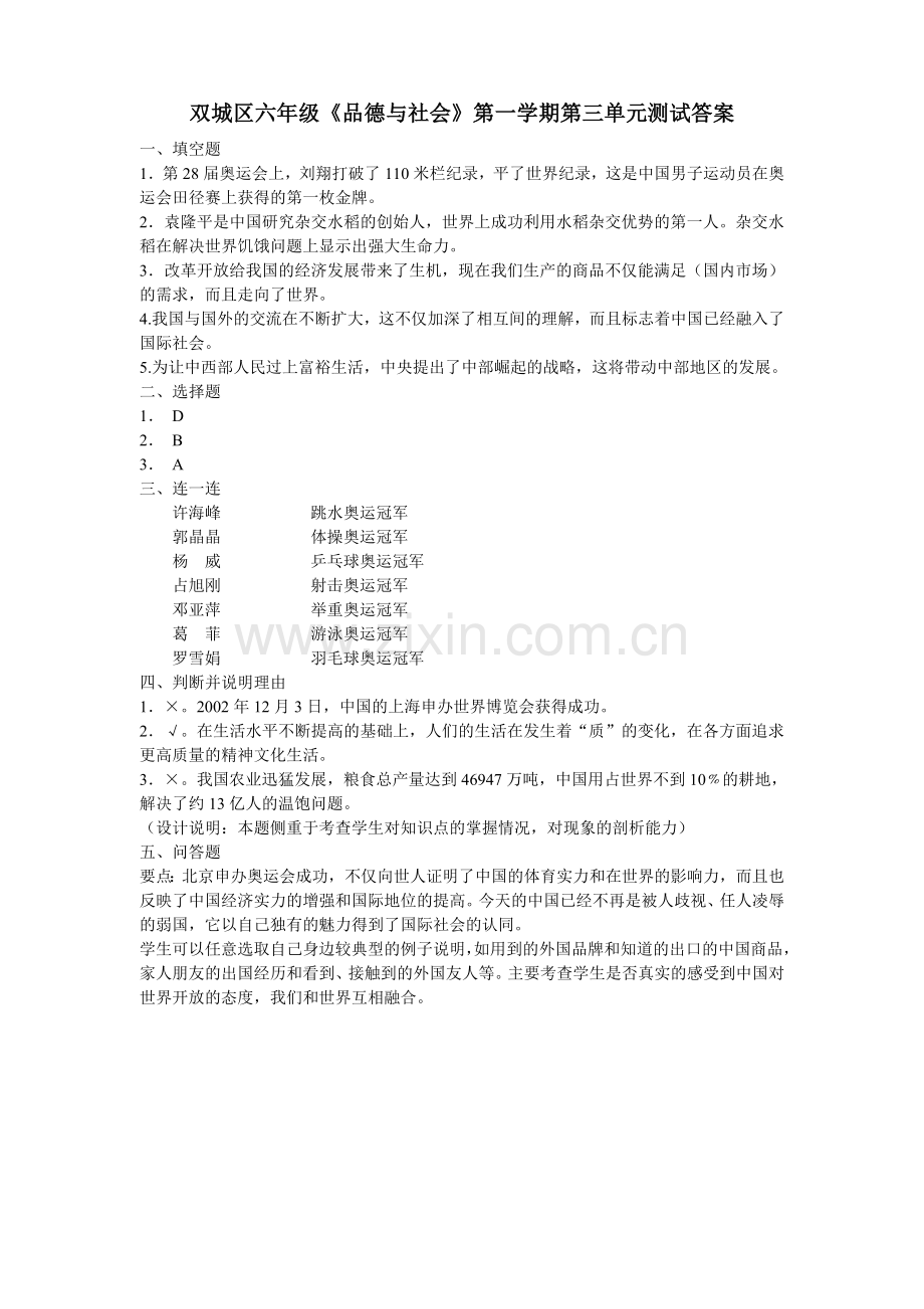 双城区六年级品德与社会第一学期第三单元质量检测题.doc_第2页