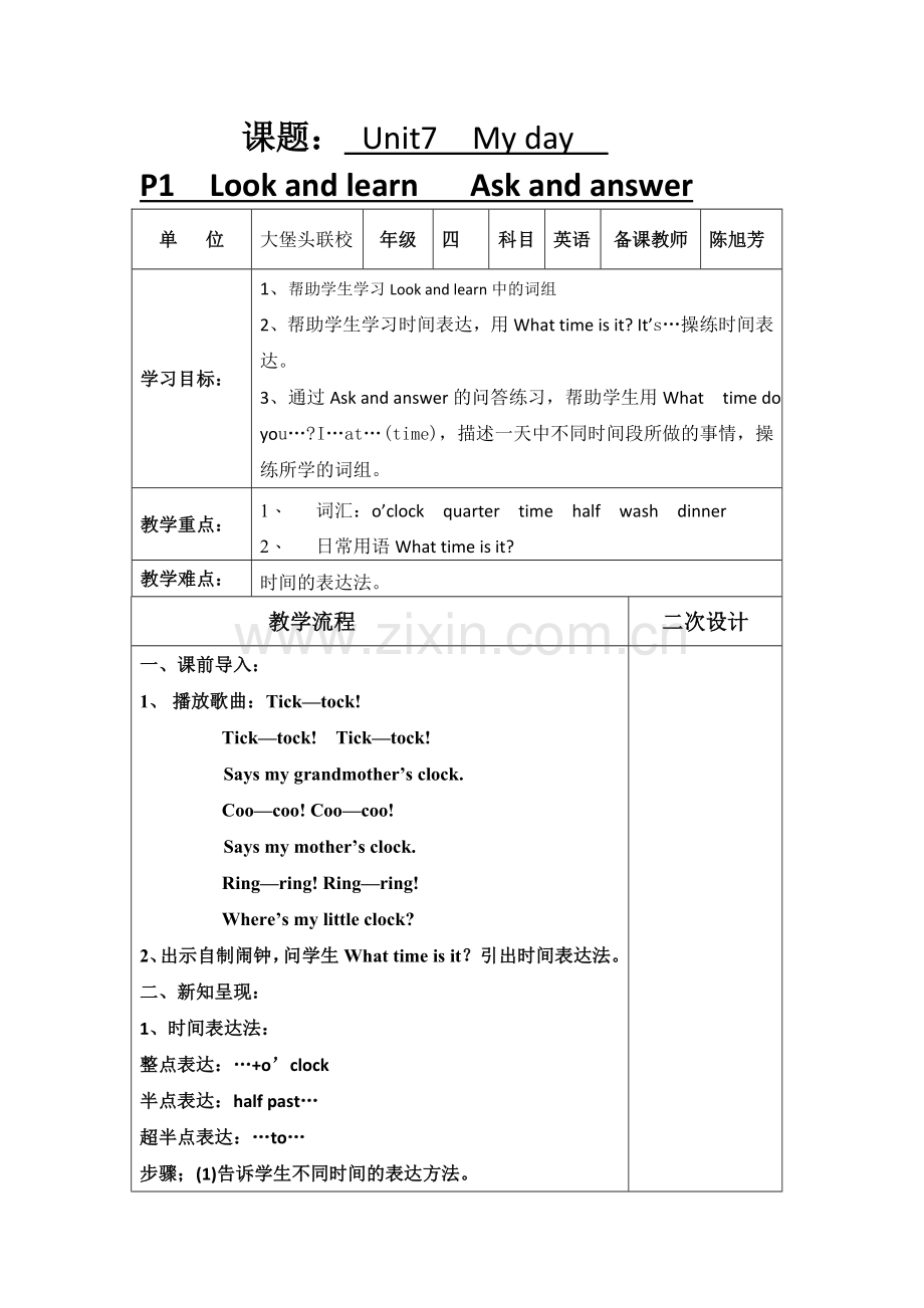 四年级下册第七单元导学案.doc_第1页