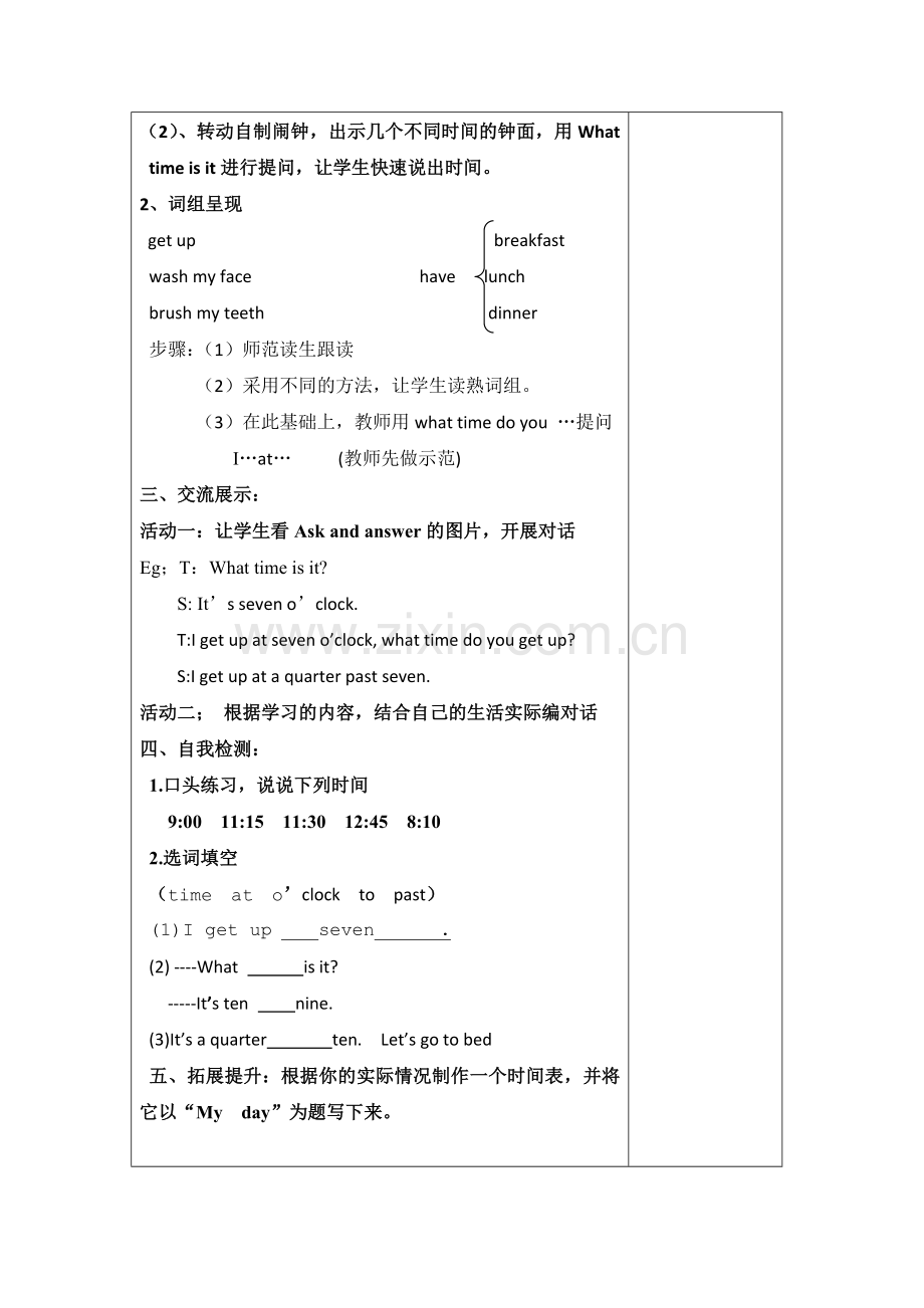 四年级下册第七单元导学案.doc_第2页