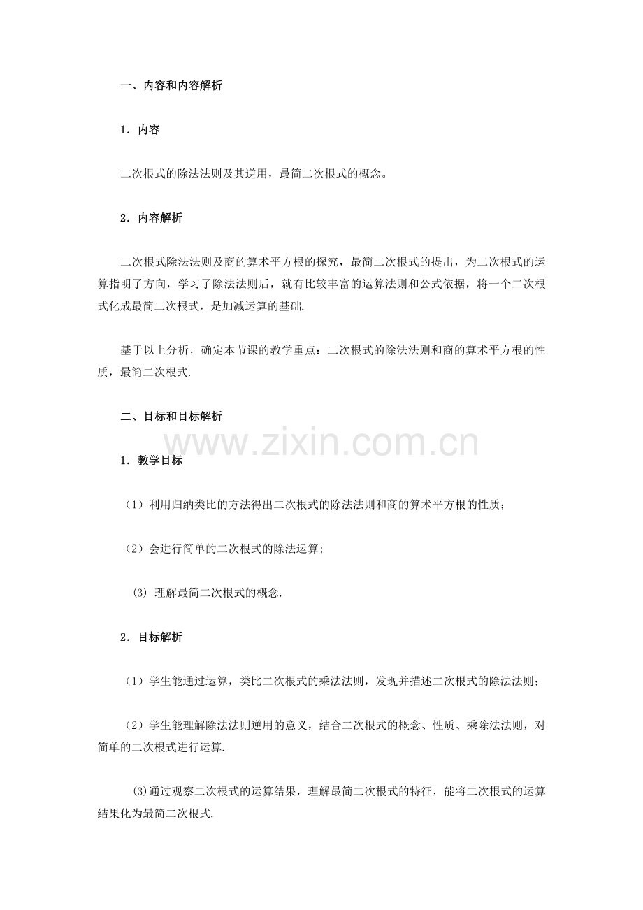 二次根式的除法.docx_第1页