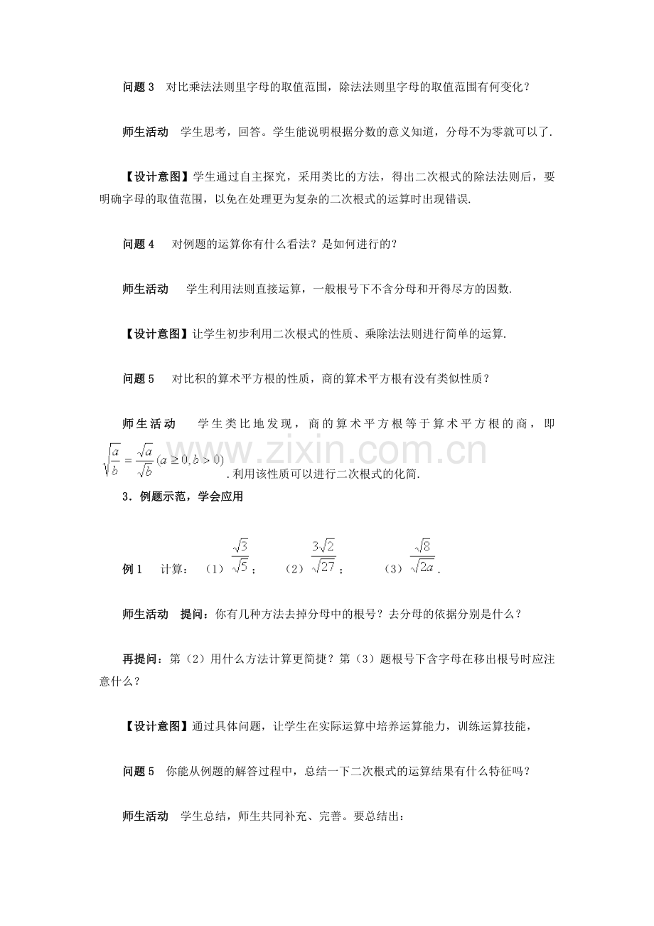 二次根式的除法.docx_第3页